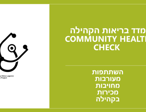 השתתפות, מעורבות, מחויבות ומכירות בקהילה – Community Health Check