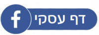 כפתור כחול עם המילה "פייסבוק" בעברית עבור מוביל קהילה.
