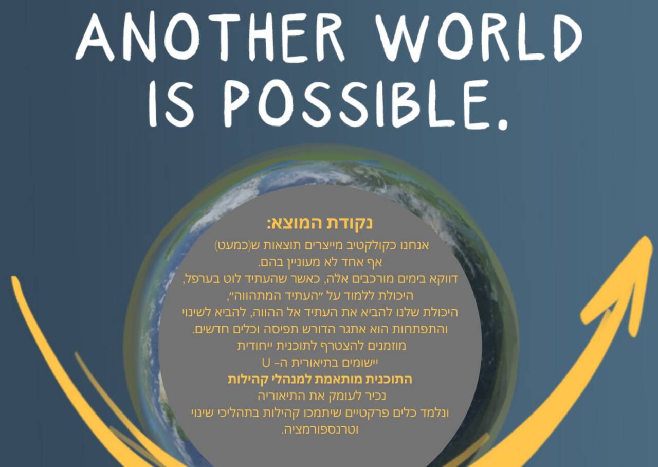 WhatsApp Image 2025-05-05 at 14.51.28 תיאורית ה- U, אוטו שרמר